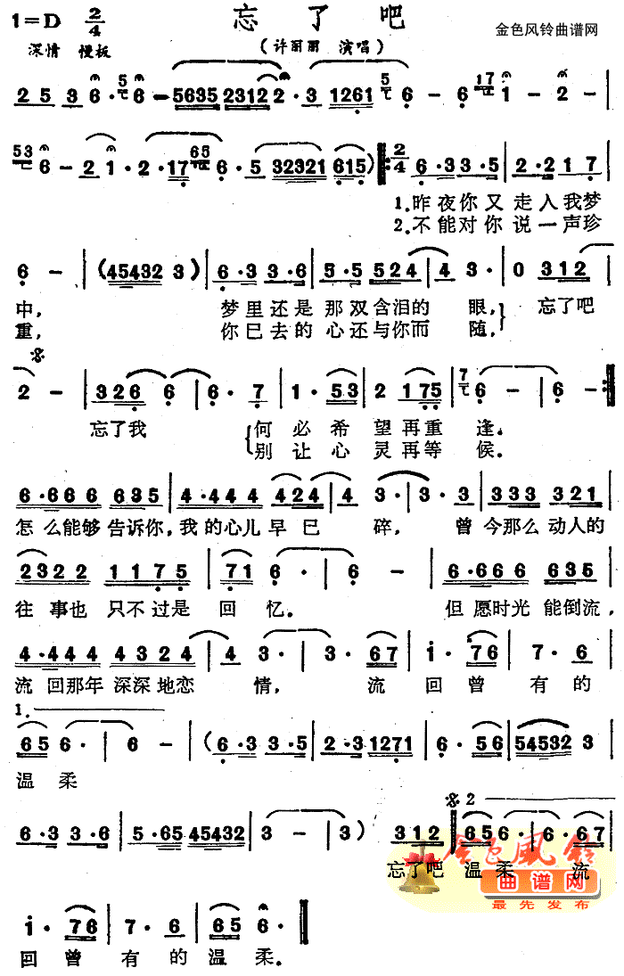 忘了吧