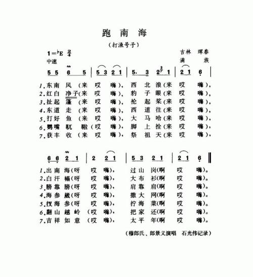 跑南海（打渔号子）