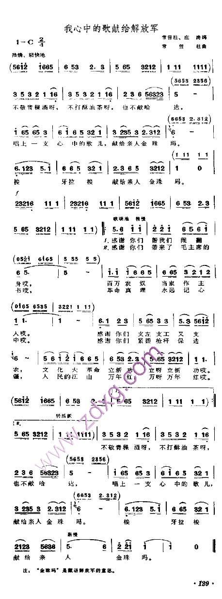 我心中的歌献给解放军----可听