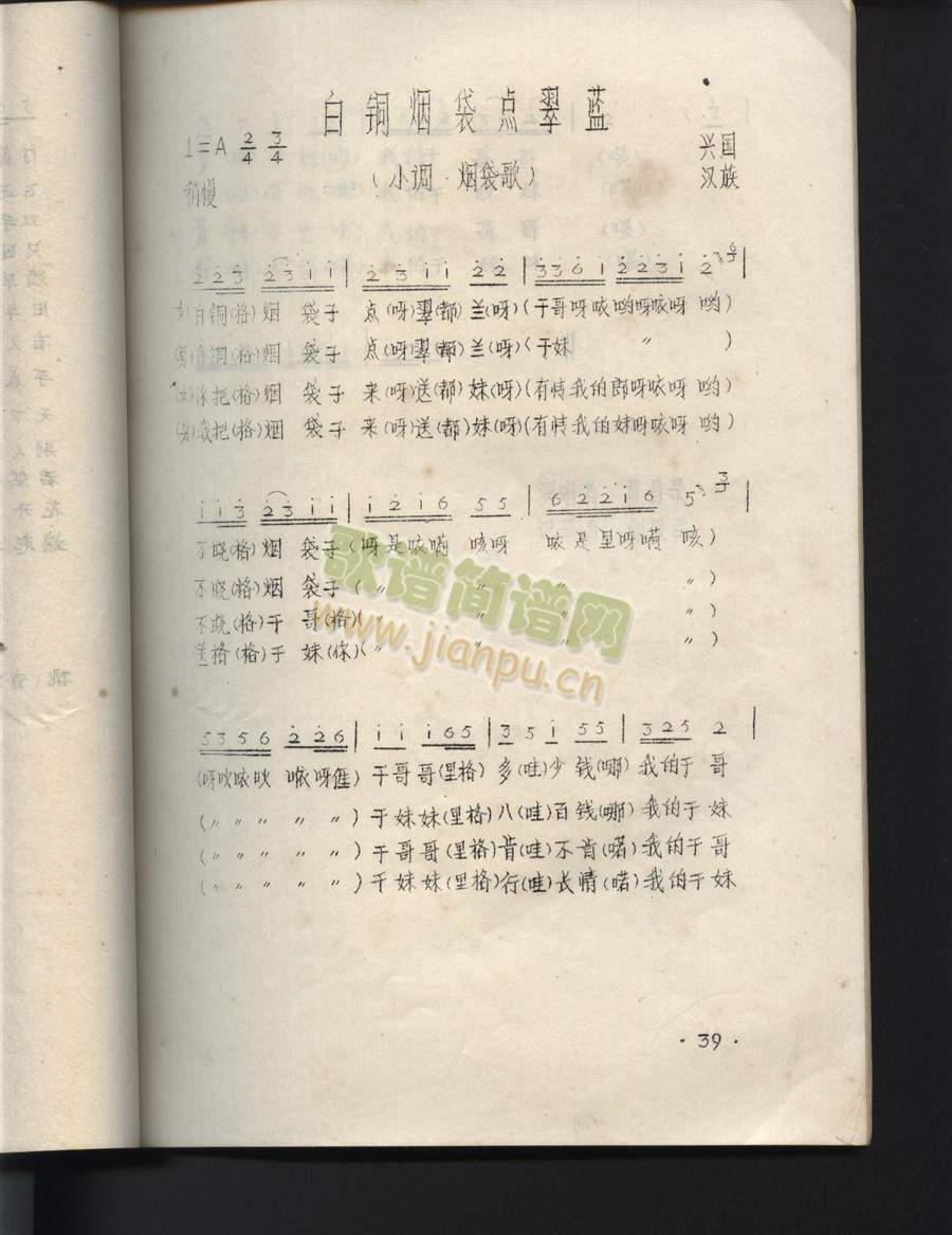 白铜烟袋点翠蓝（江西兴国山歌）