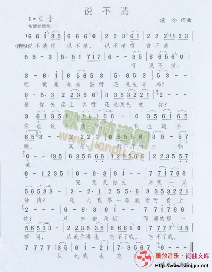 说不清