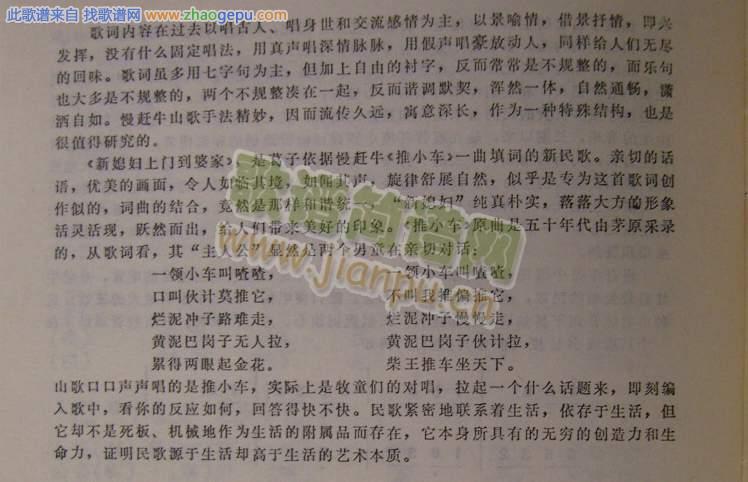 新媳妇上门到婆家（安徽民歌）
