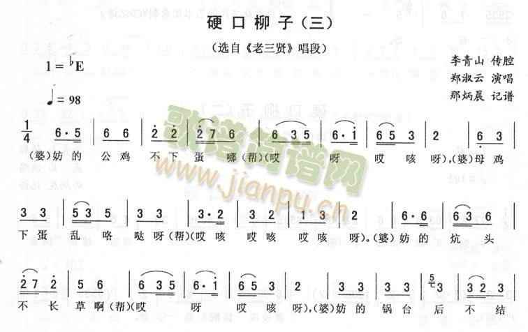 硬口柳子(三)_二人转