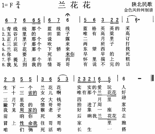 兰花花（陕北民歌）