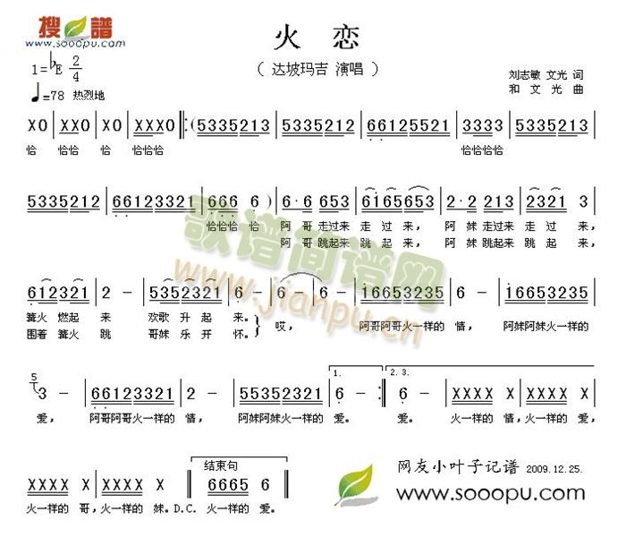 火恋