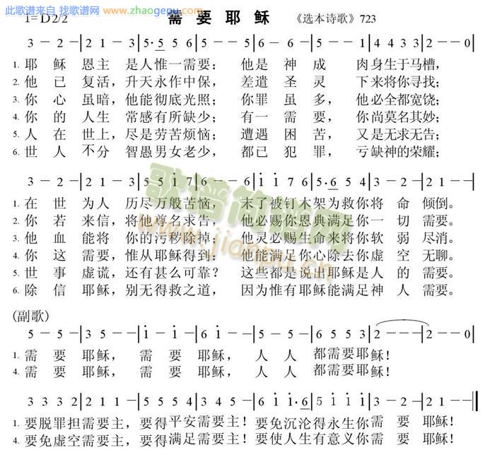 需要耶稣