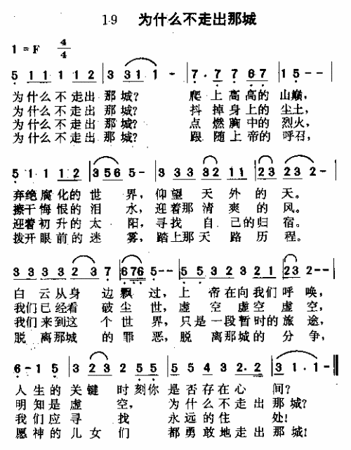 为什么不走出娜城