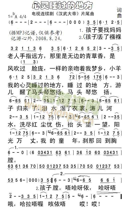 心灵睡过的地方(汉武大帝片尾曲)