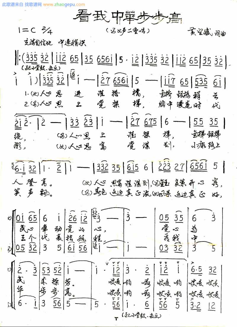 看我中华步步高