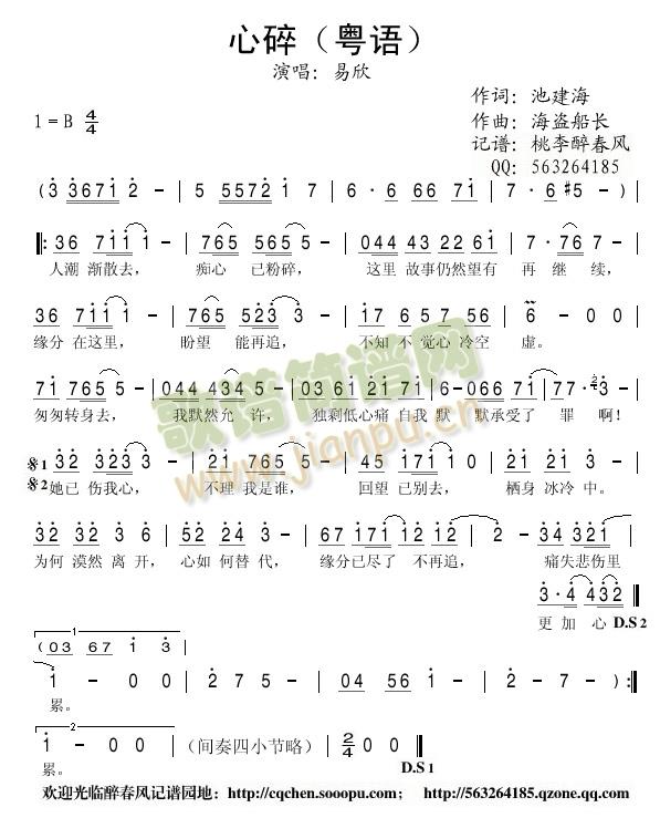 心碎（粤）