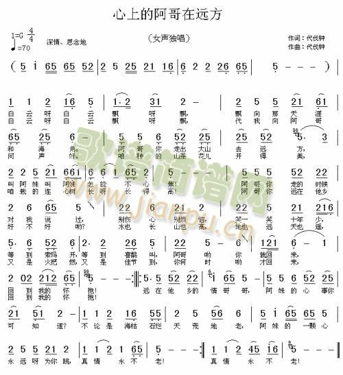 心上的阿哥在远方
