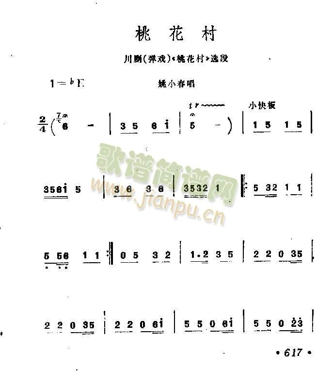 桃花村