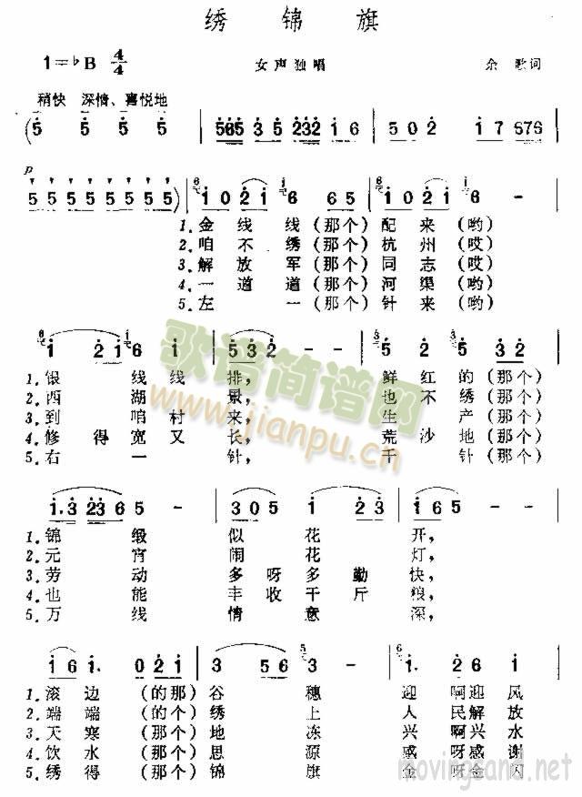 绣锦旗