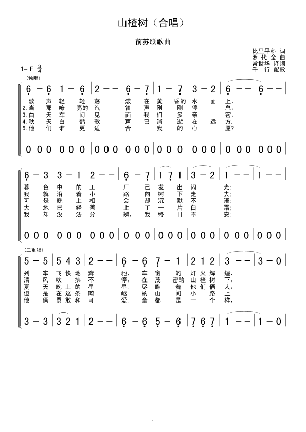 山楂树（合唱）