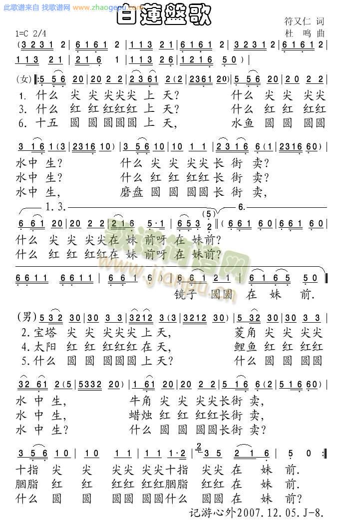 白莲盘歌