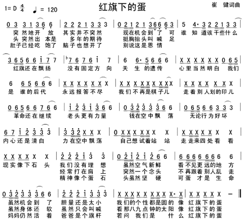 红旗下的蛋