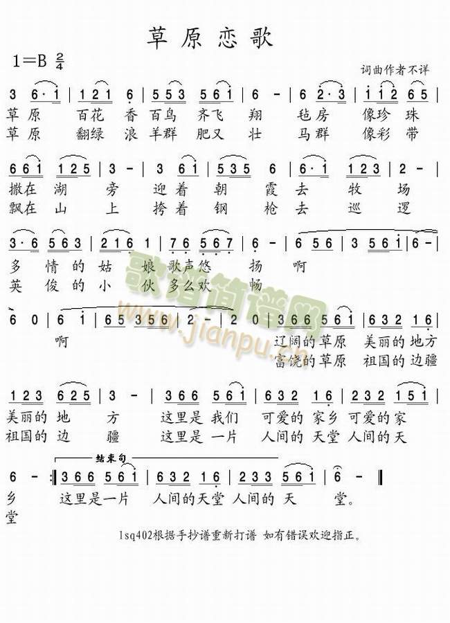 草原恋歌（另一首）