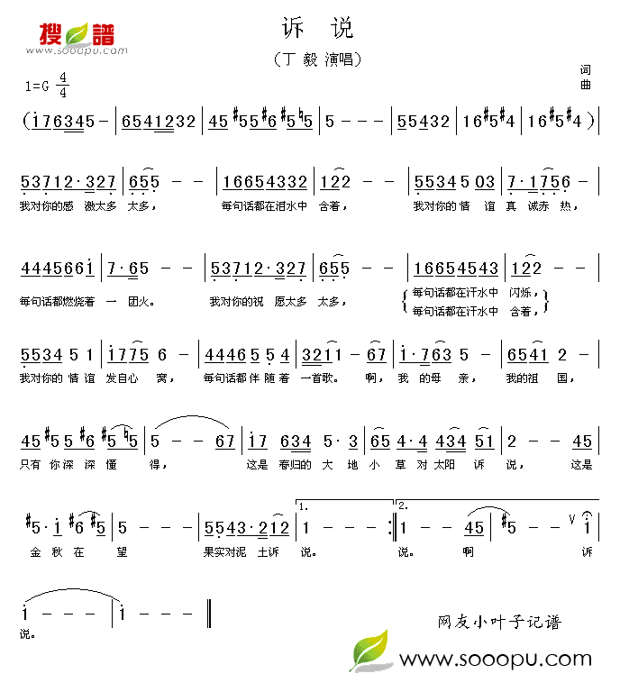 诉说