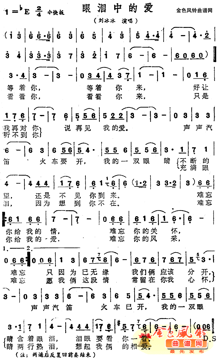 眼泪中的爱