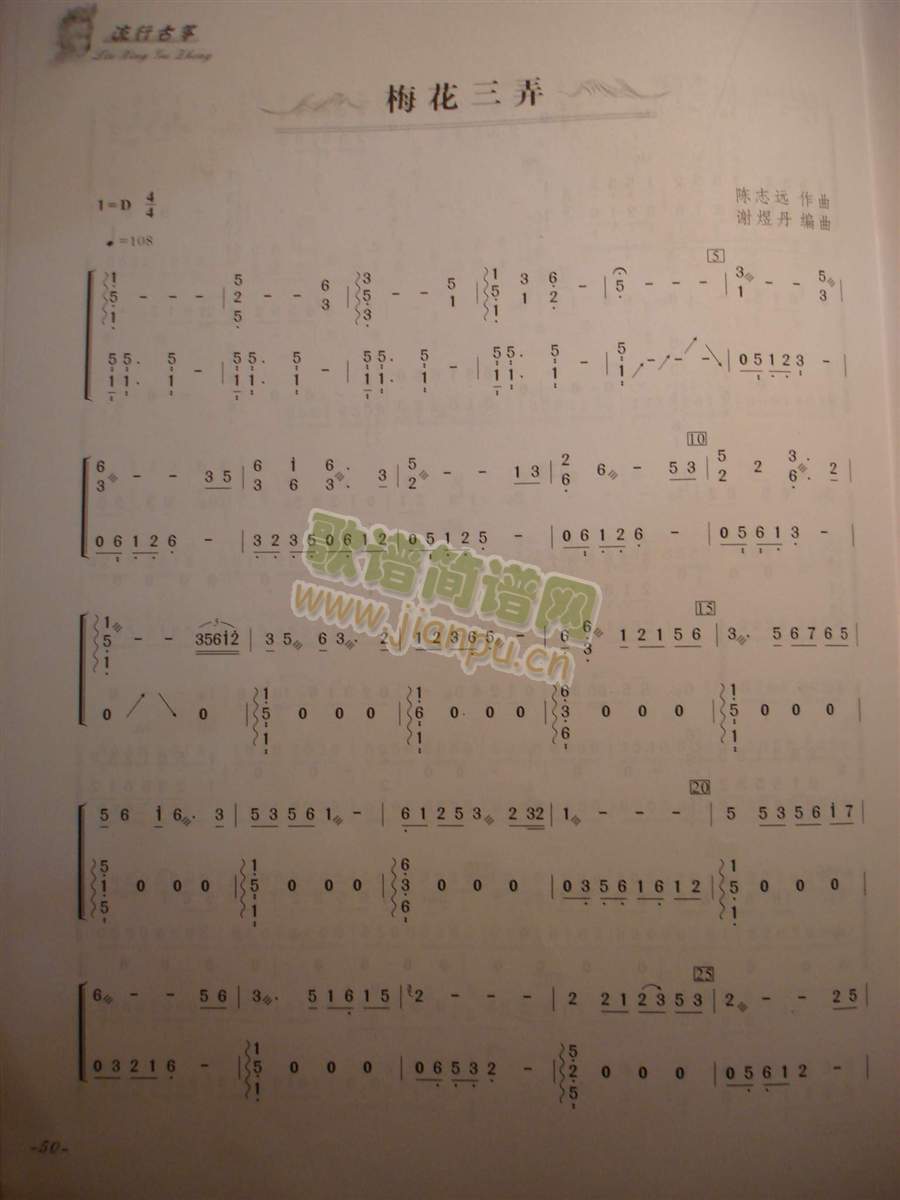 古筝谱