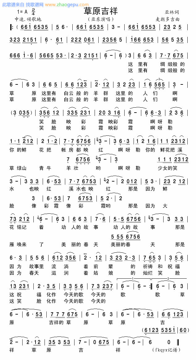 草原吉祥