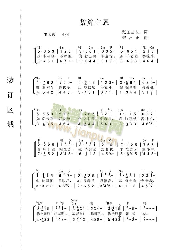 数算主恩