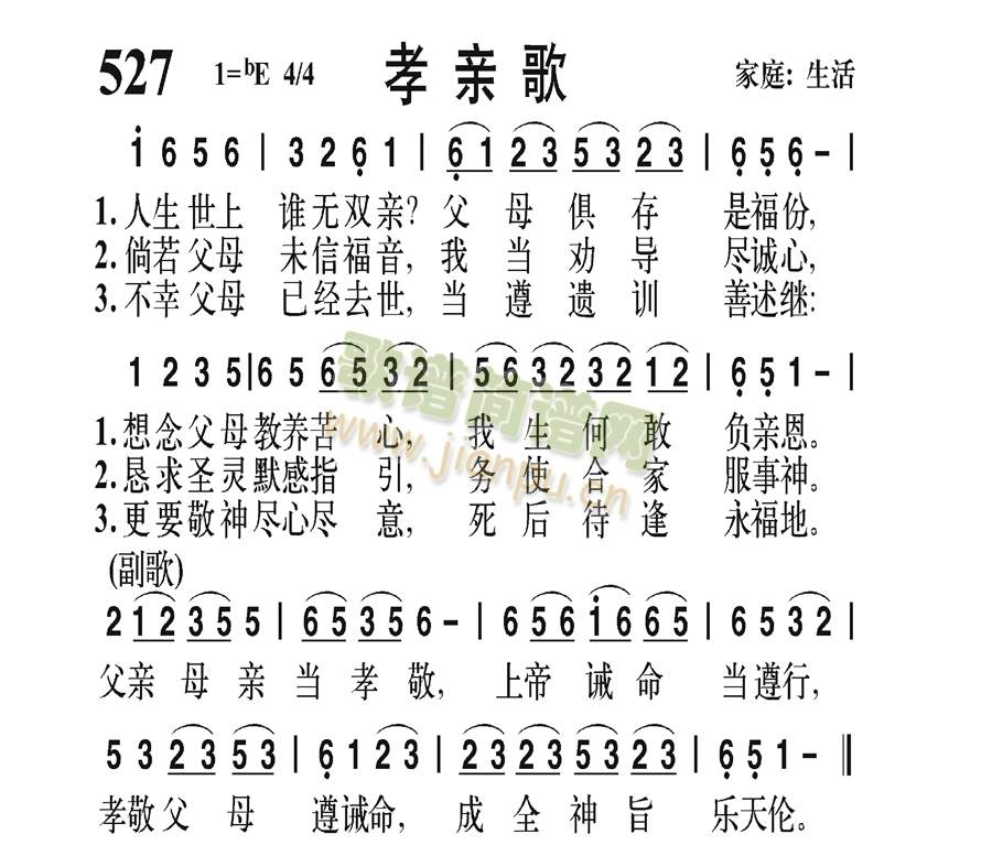 孝亲歌