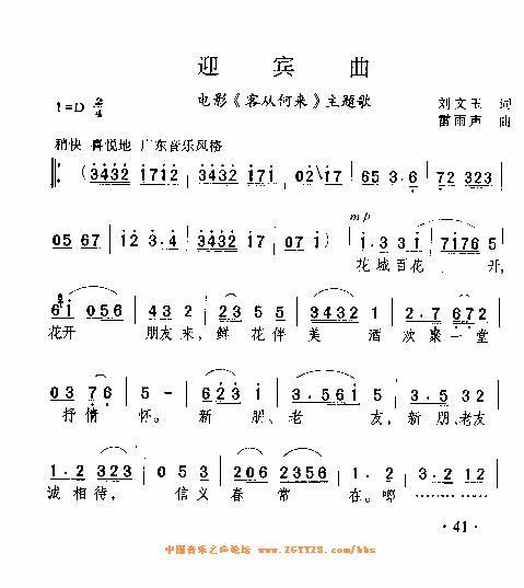 迎宾曲---可听