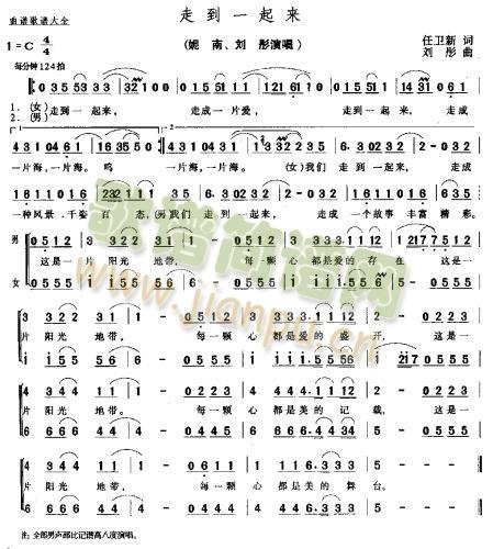 走到一起来*