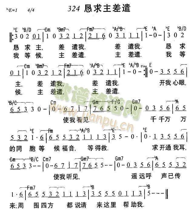 恳求主差遣