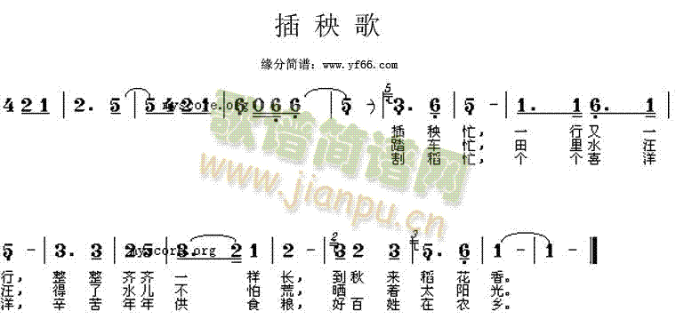 插秧歌