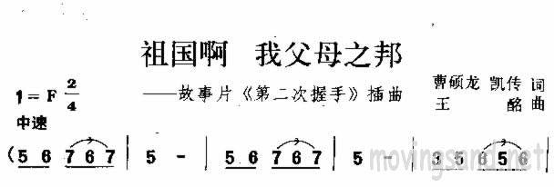 祖国啊我父母之邦(电影第二次握手插曲)