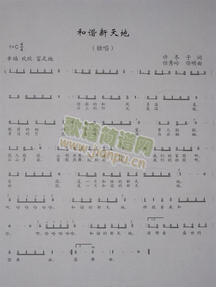 和谐新天地