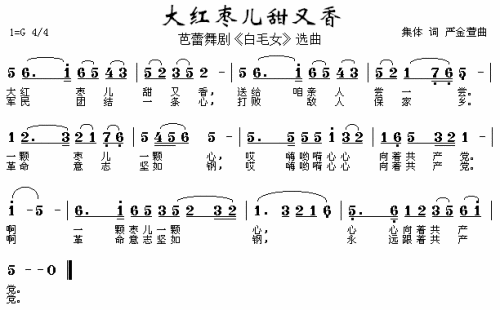 大红枣儿甜又香（芭蕾舞剧白毛女选曲）