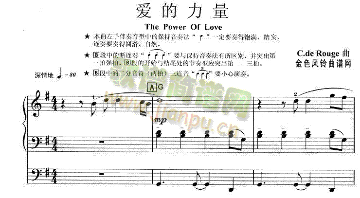 爱的力量