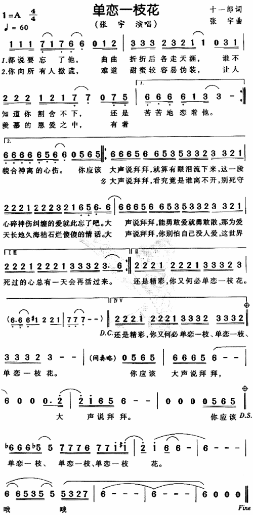 单恋一枝花