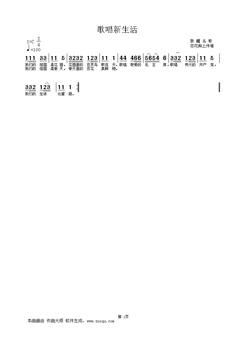 歌唱新生活