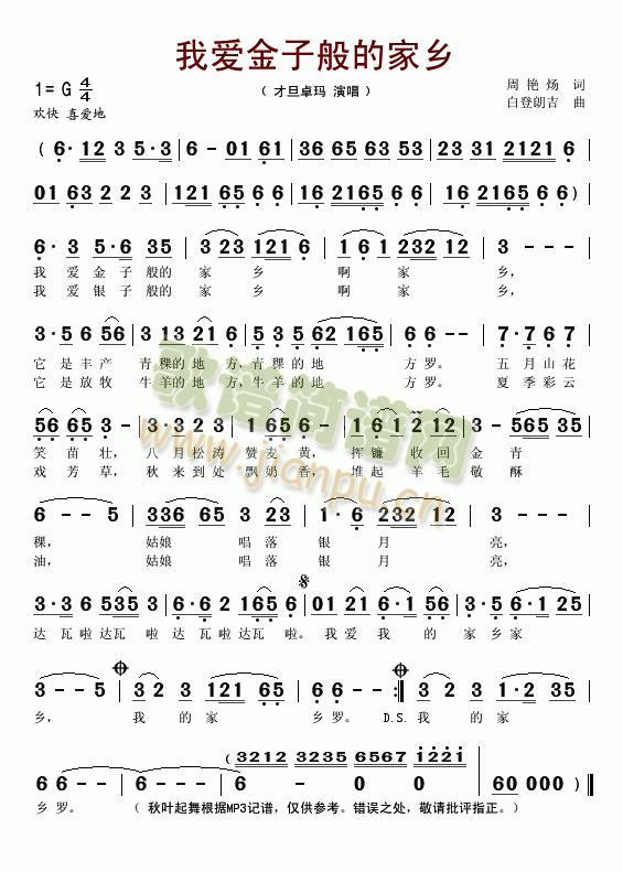 我爱金子般的家乡