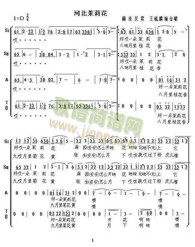 河北茉莉花 （混声合唱）