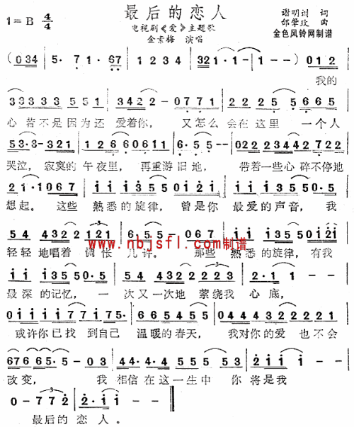 最后的恋人(爱主题歌)