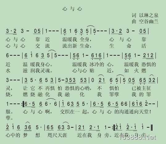 心与心