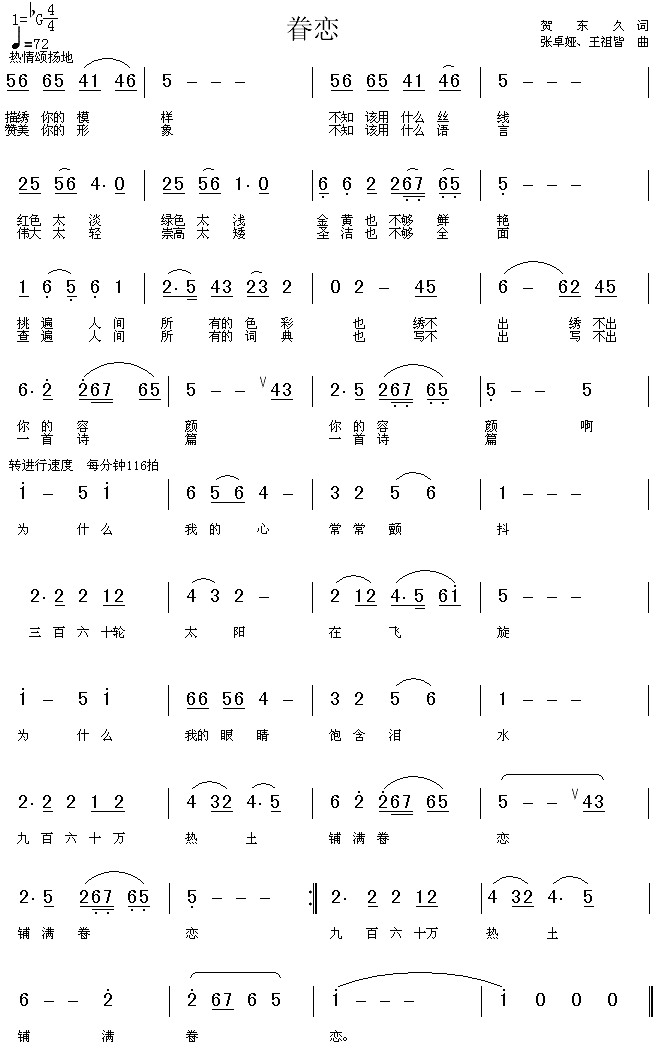 眷念
