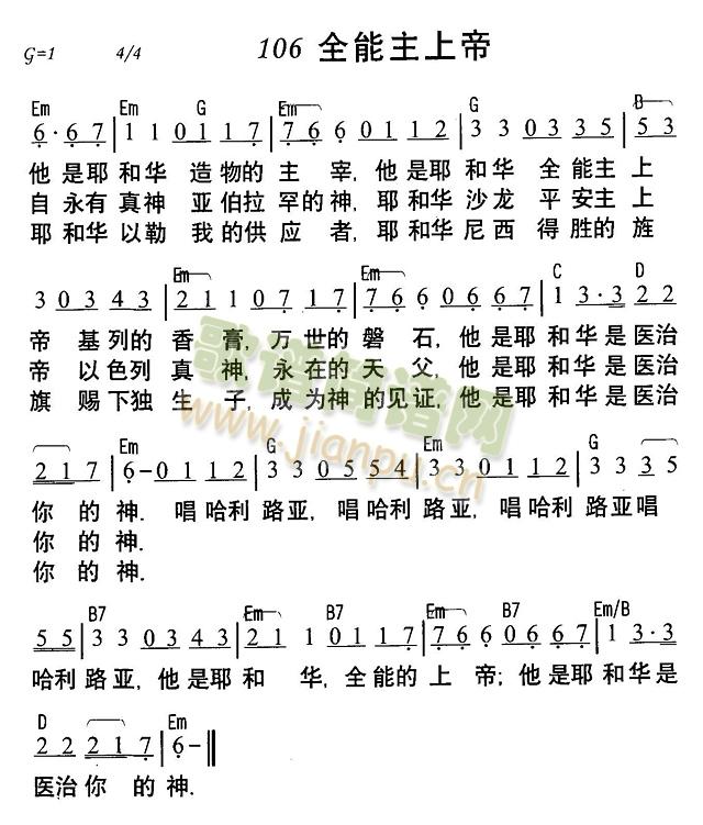 全能主上帝