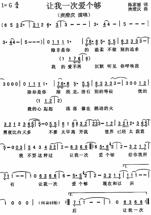 让我一次爱个够