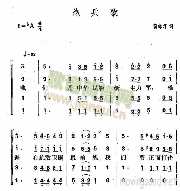 炮兵歌