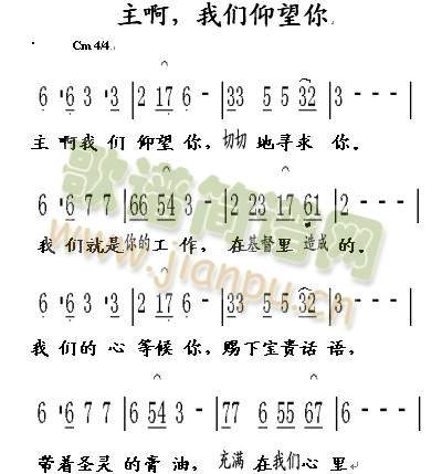 主啊!我们仰望你