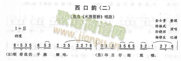 西口韵(二)_二人转