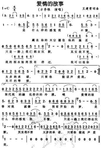 爱情的故事*