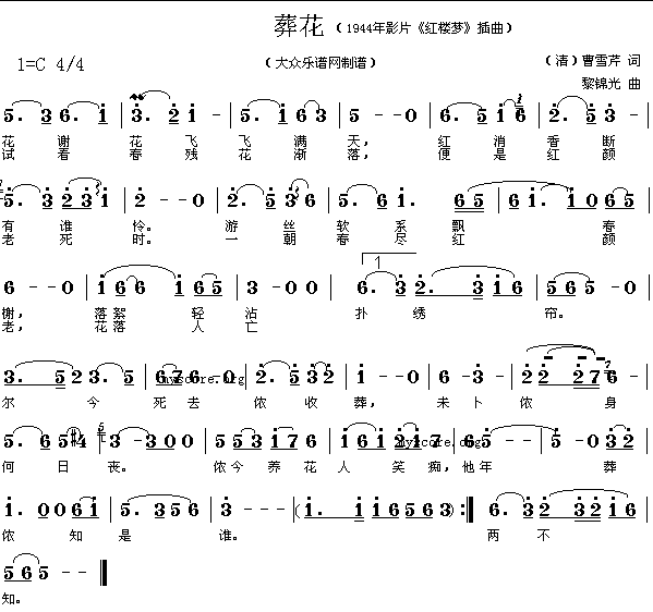(清)曹雪芹:红楼梦.葬花( 黎锦光曲 )