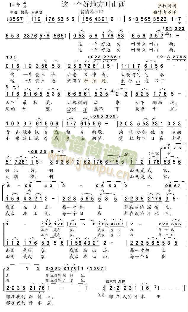 这一个好地方叫山西（裴倩萍）